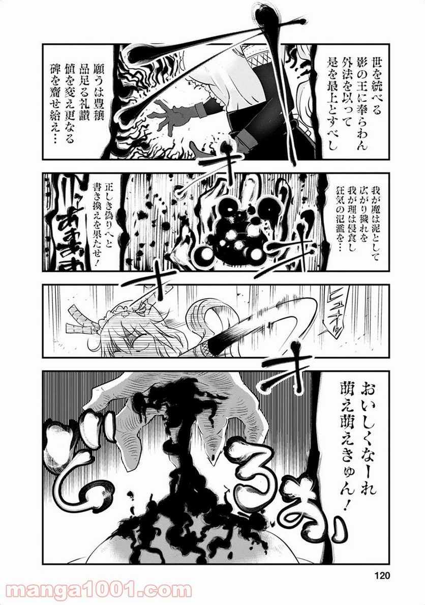 小林さんちのメイドラゴン 第47話 - Page 10