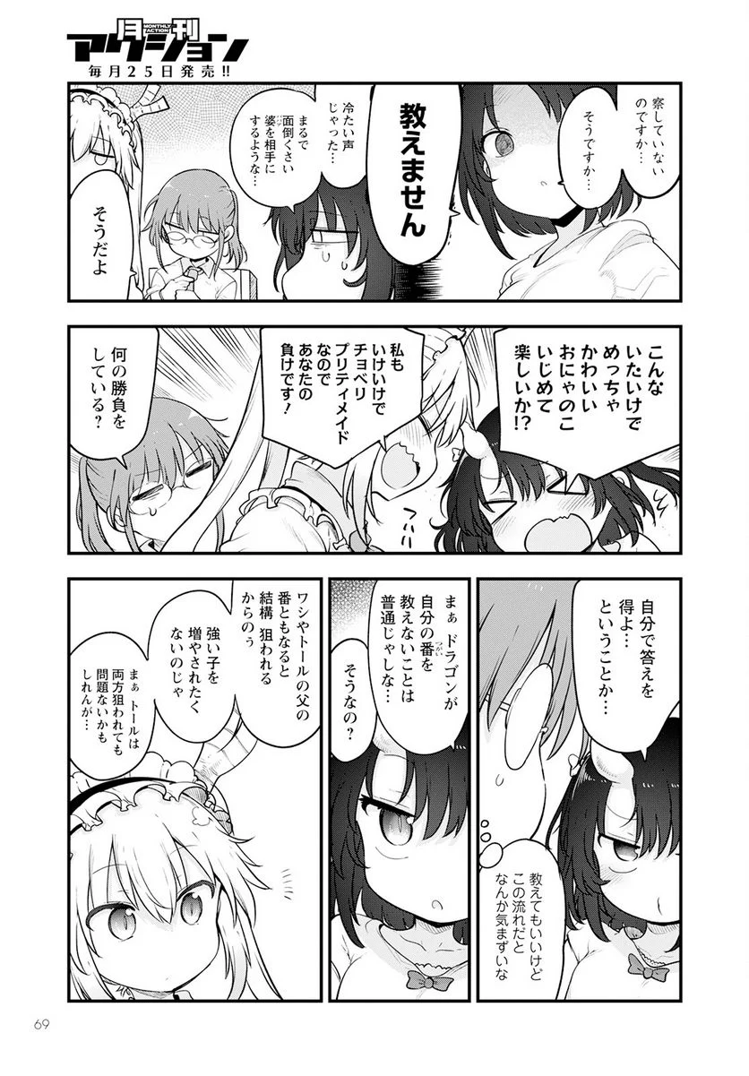 小林さんちのメイドラゴン 第133話 - Page 3