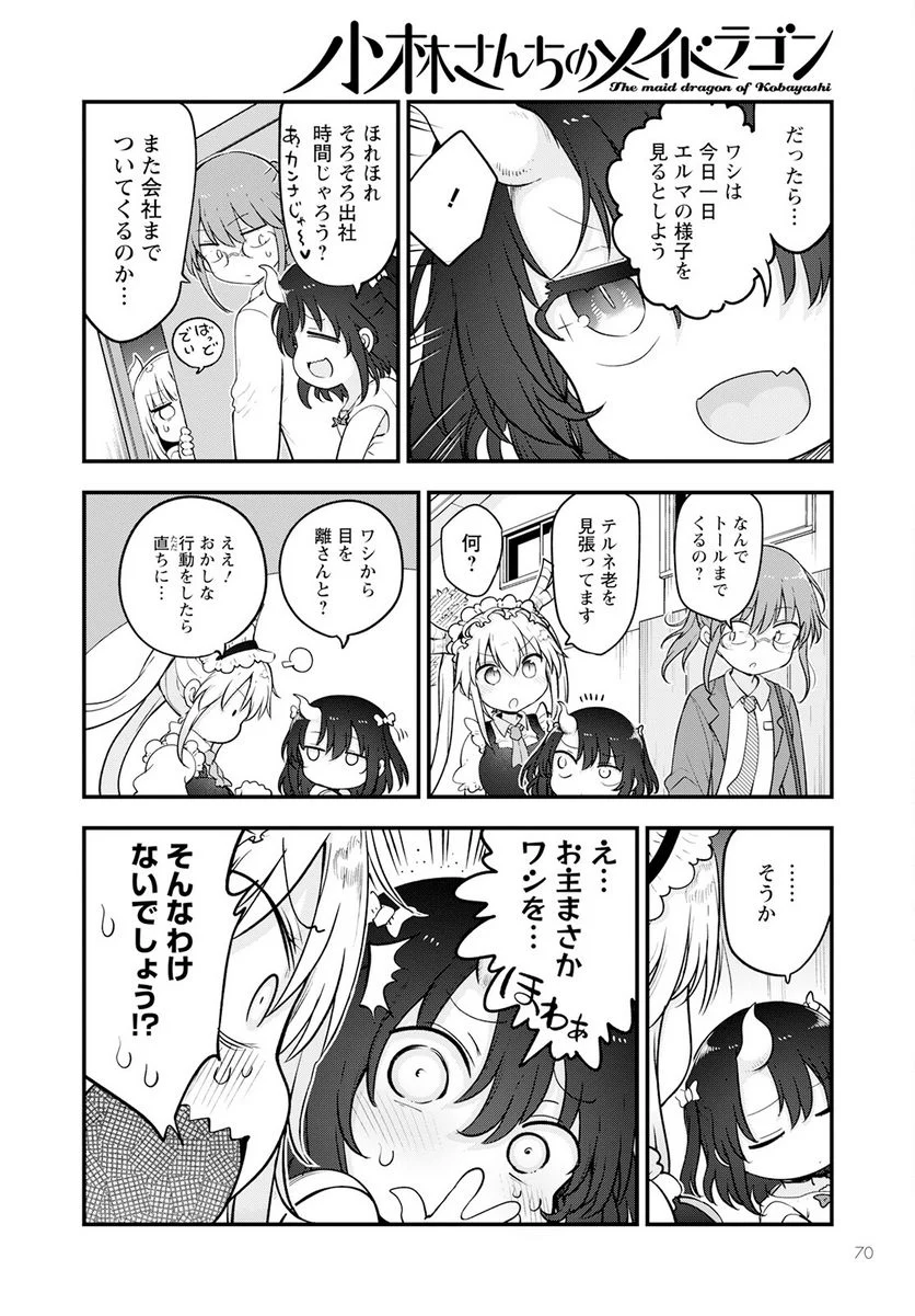 小林さんちのメイドラゴン 第133話 - Page 4