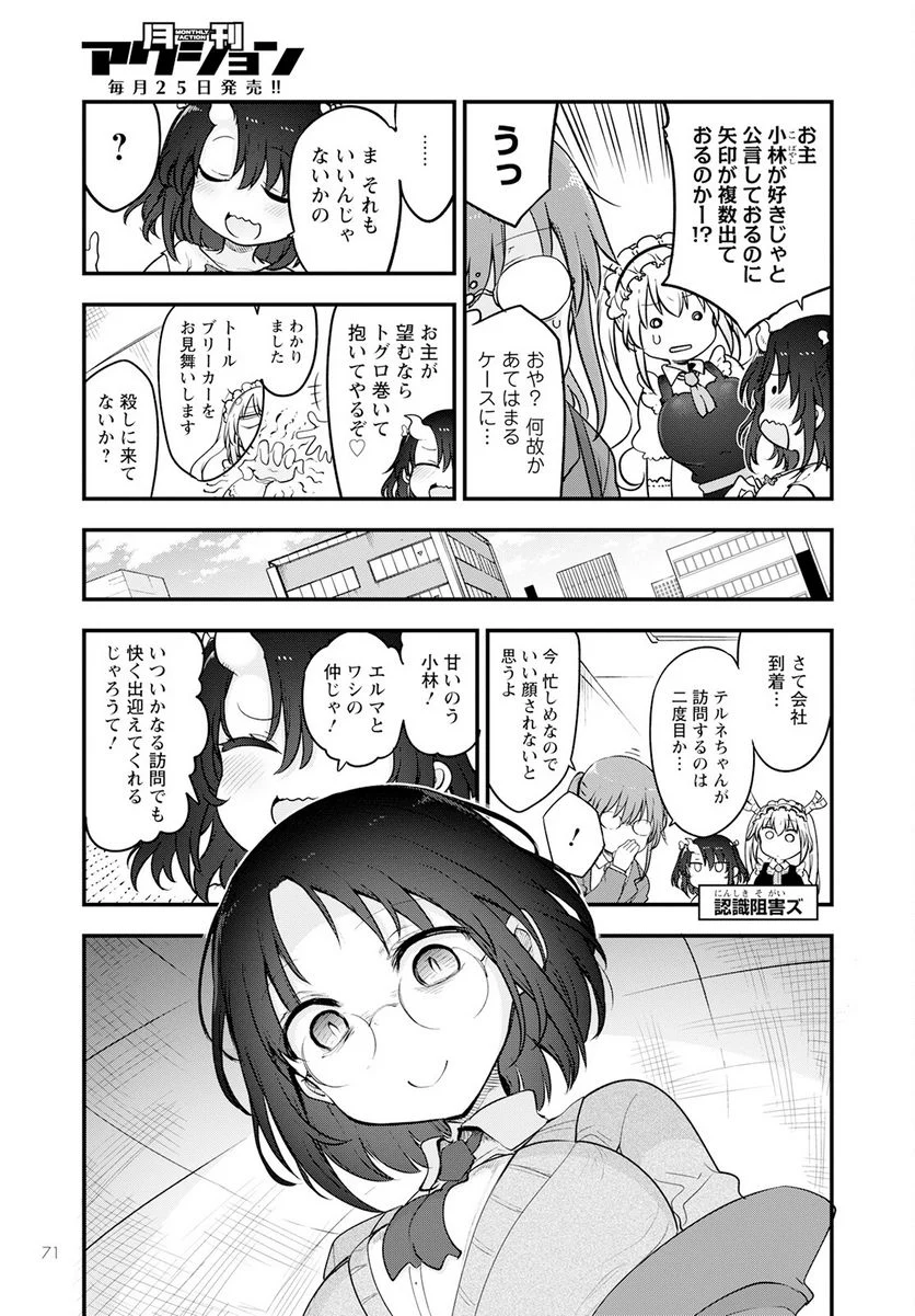 小林さんちのメイドラゴン 第133話 - Page 5