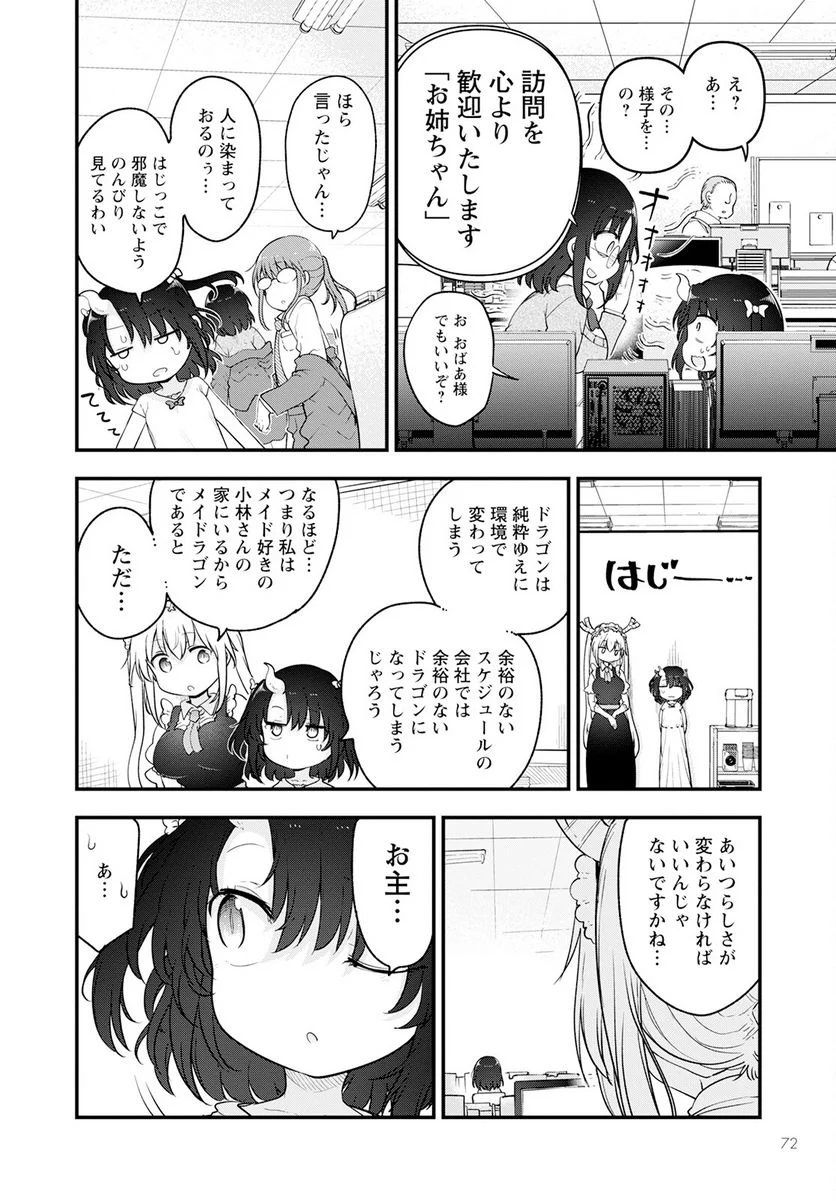 小林さんちのメイドラゴン 第133話 - Page 6