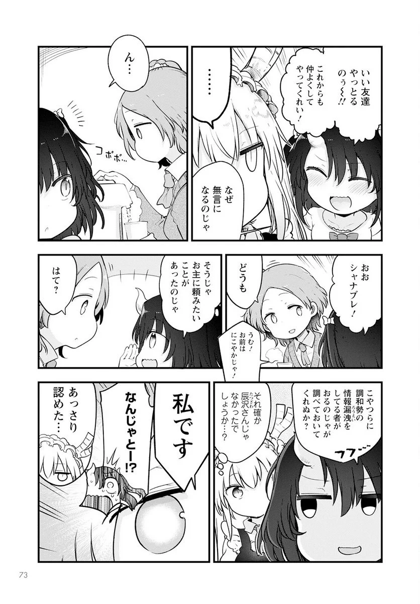 小林さんちのメイドラゴン 第133話 - Page 7