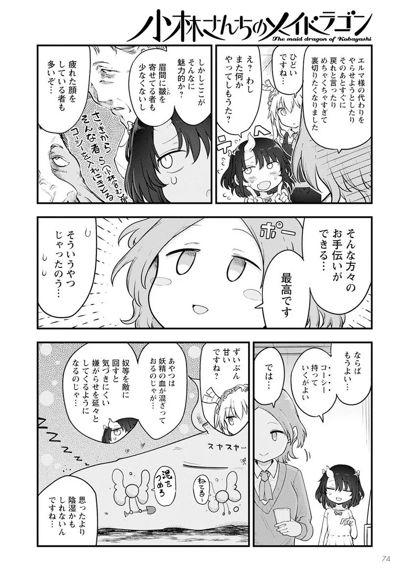 小林さんちのメイドラゴン 第133話 - Page 8