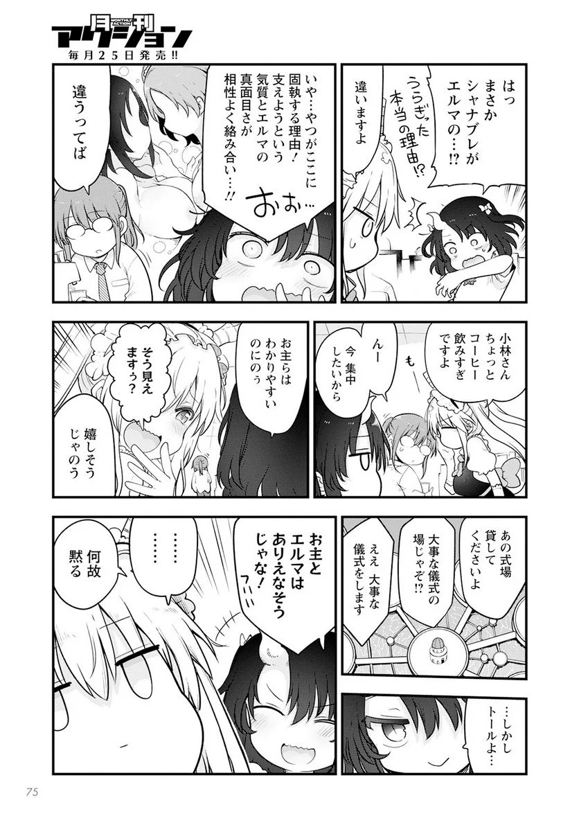 小林さんちのメイドラゴン 第133話 - Page 9