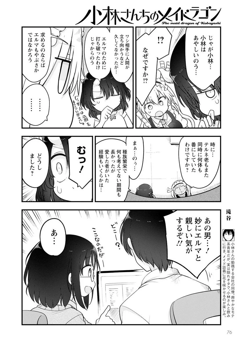 小林さんちのメイドラゴン 第133話 - Page 10