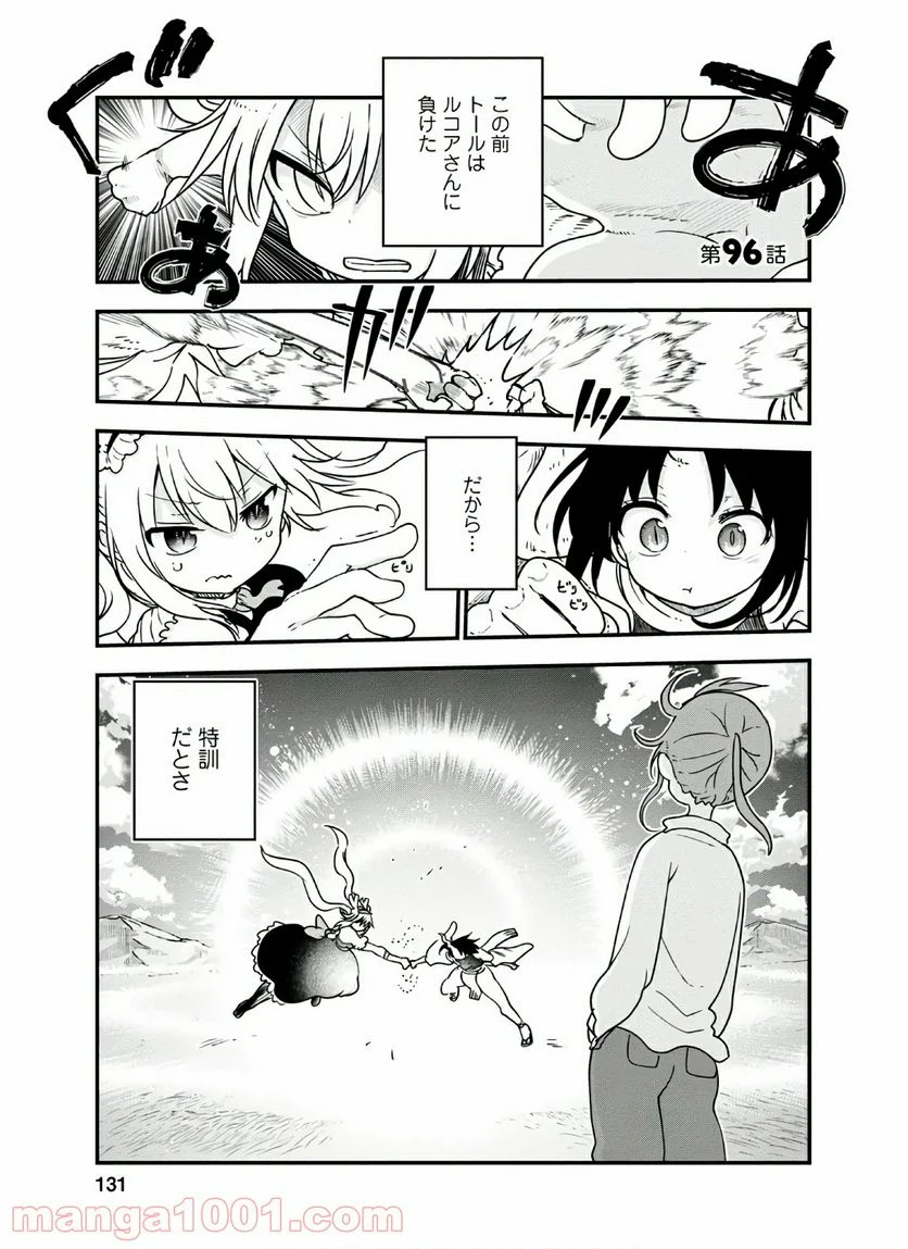 小林さんちのメイドラゴン 第96話 - Page 1