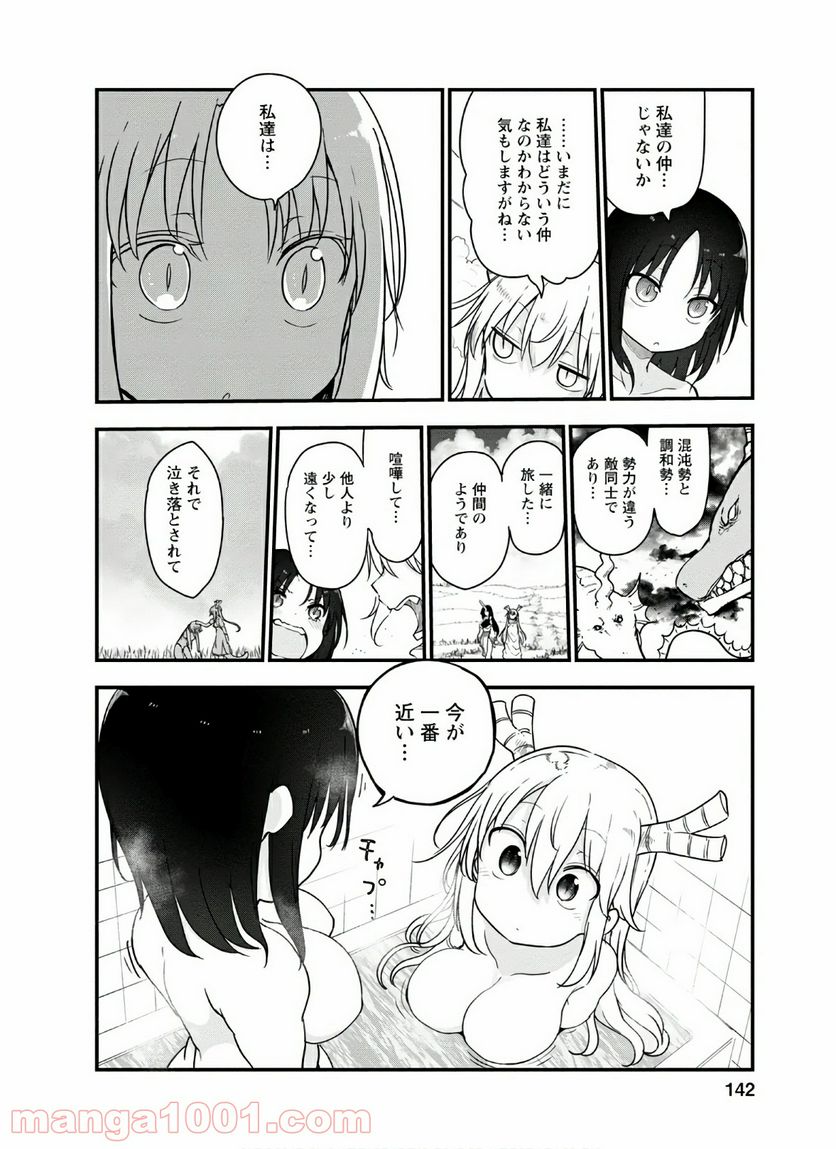 小林さんちのメイドラゴン 第96話 - Page 12