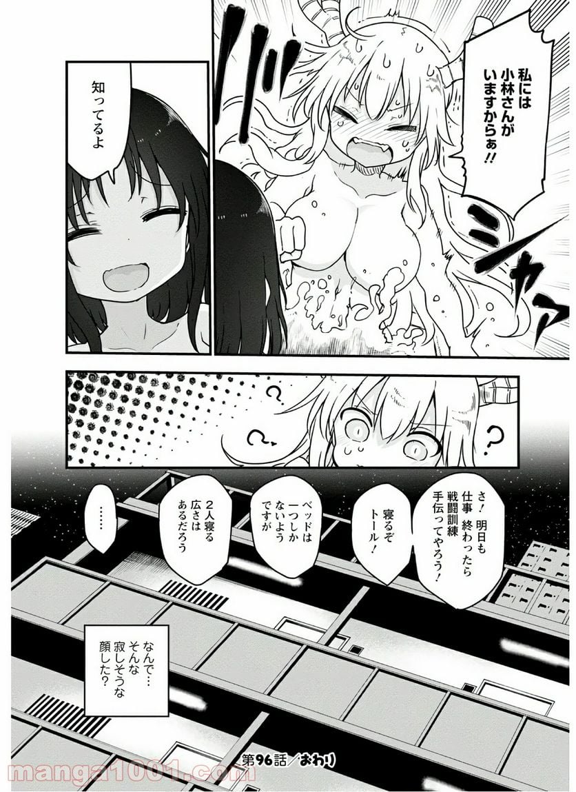 小林さんちのメイドラゴン 第96話 - Page 14