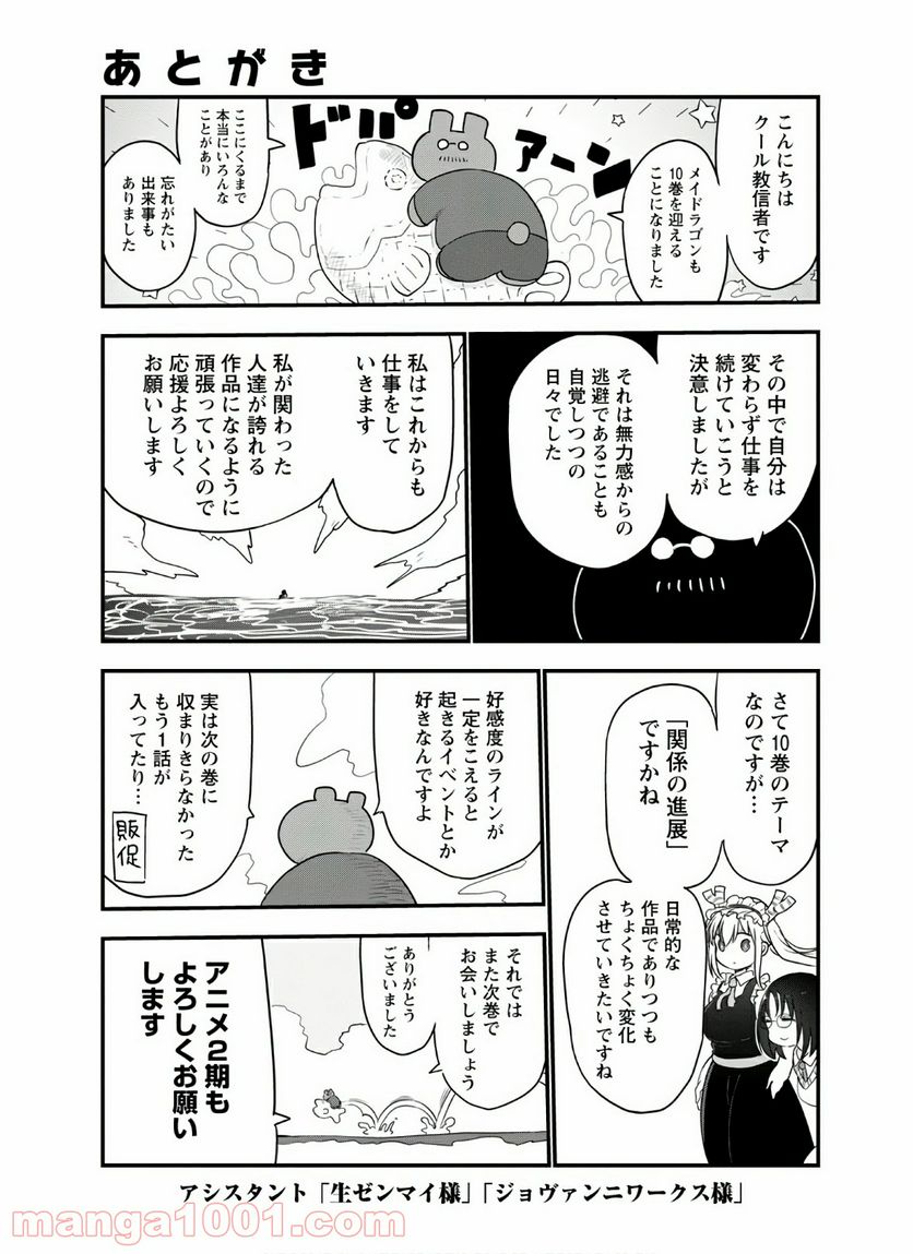 小林さんちのメイドラゴン 第96話 - Page 15