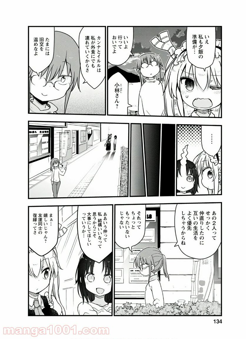 小林さんちのメイドラゴン 第96話 - Page 4