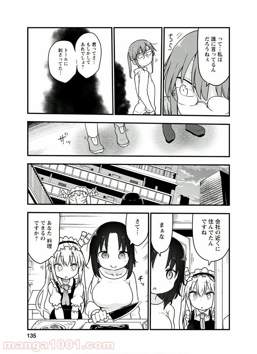 小林さんちのメイドラゴン 第96話 - Page 5