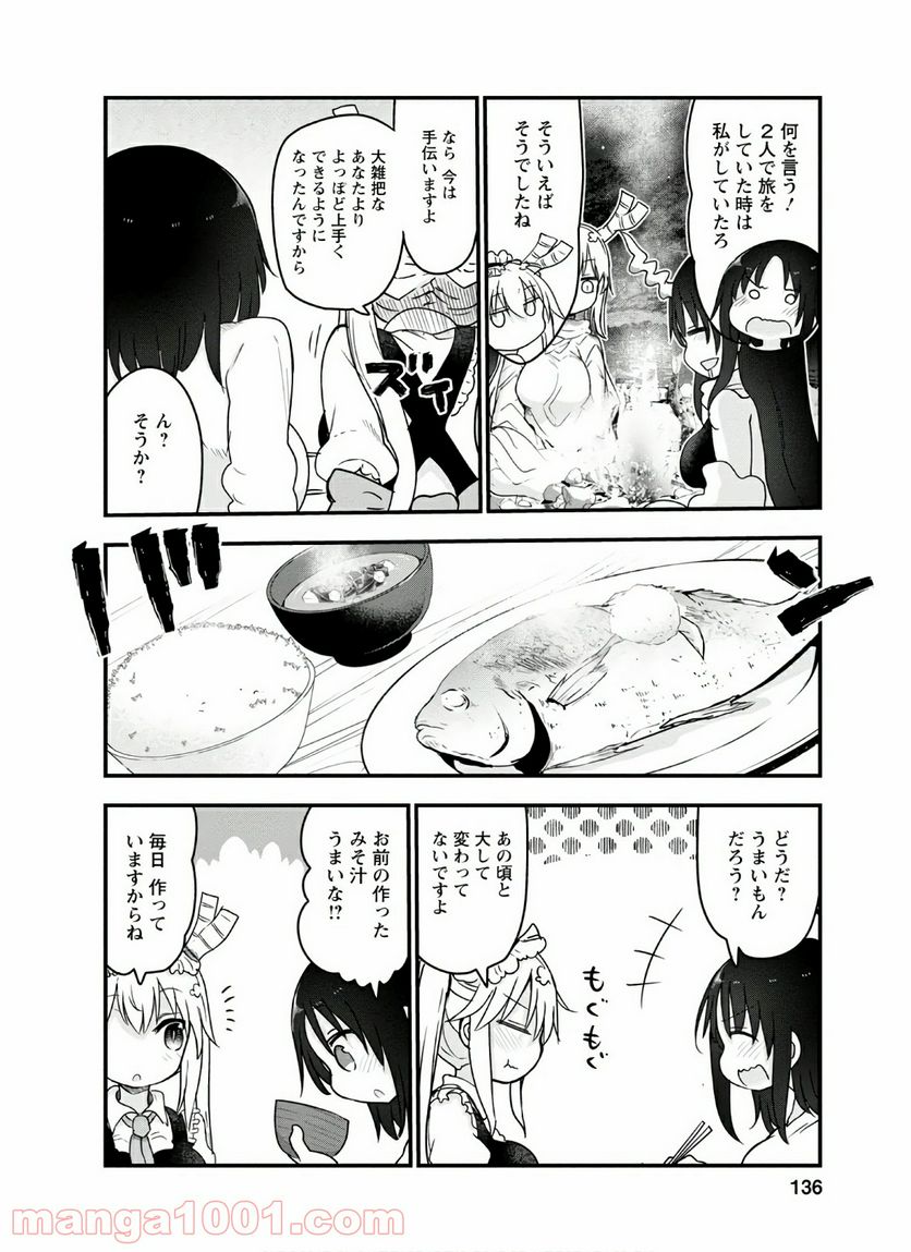 小林さんちのメイドラゴン 第96話 - Page 6