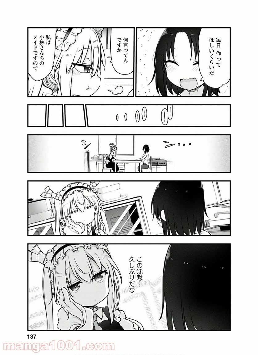 小林さんちのメイドラゴン 第96話 - Page 7