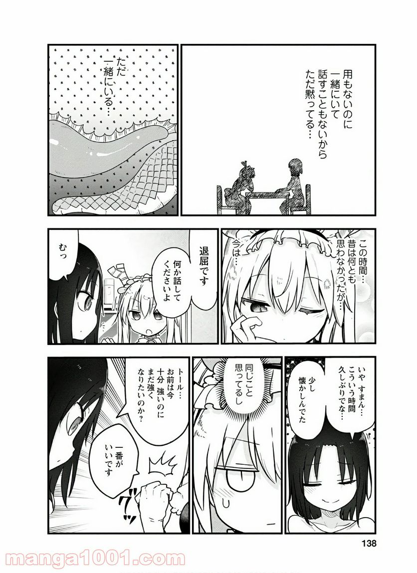 小林さんちのメイドラゴン 第96話 - Page 8