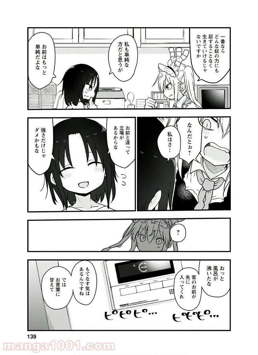 小林さんちのメイドラゴン 第96話 - Page 9