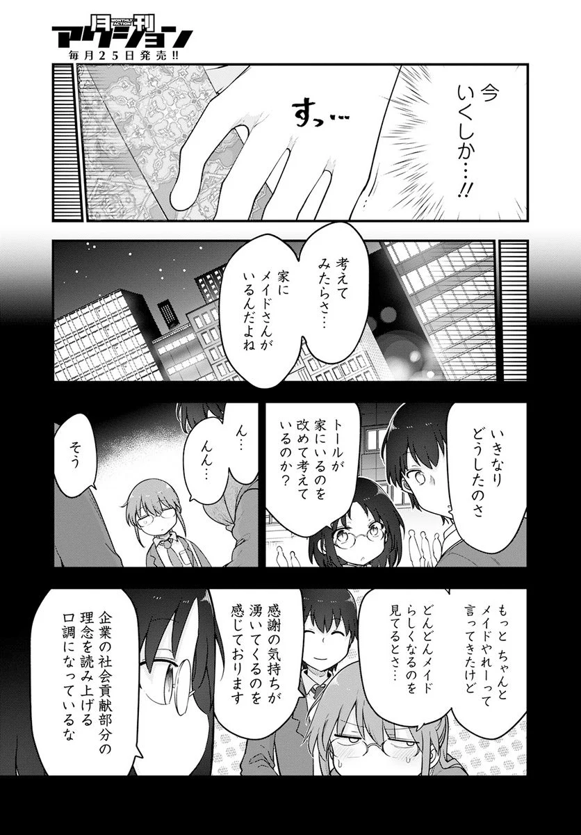 小林さんちのメイドラゴン 第132話 - Page 11