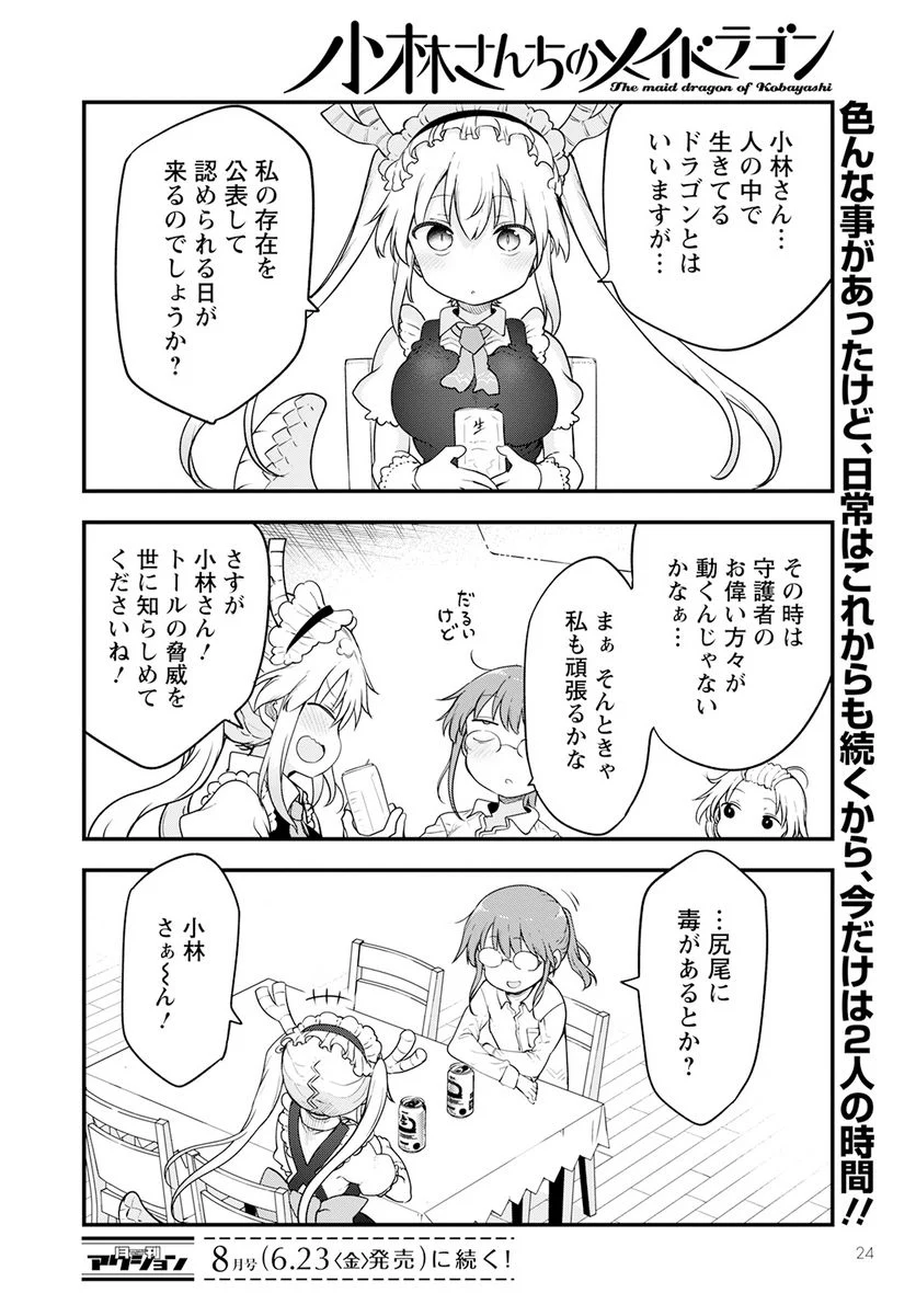 小林さんちのメイドラゴン 第132話 - Page 14