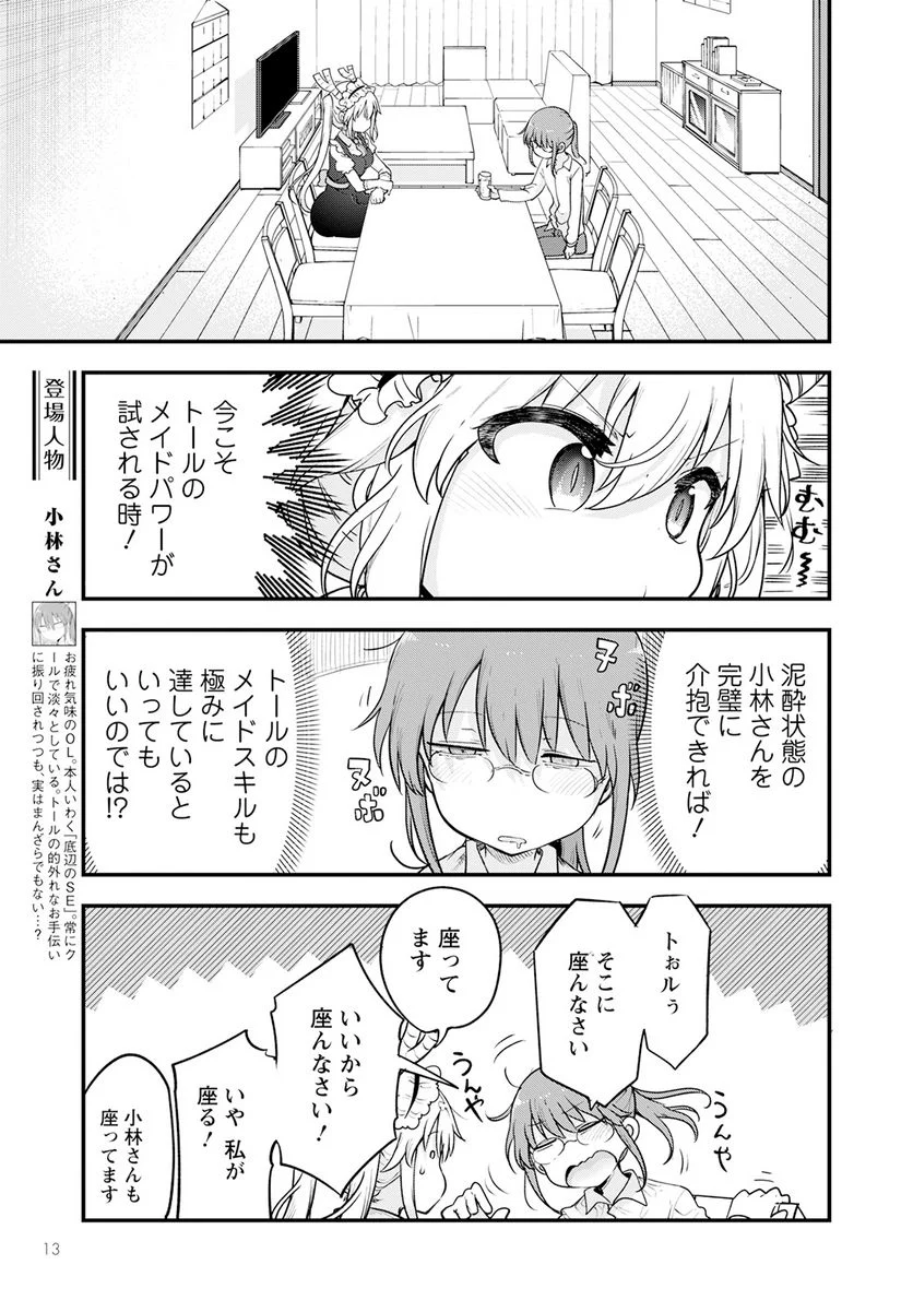 小林さんちのメイドラゴン 第132話 - Page 3