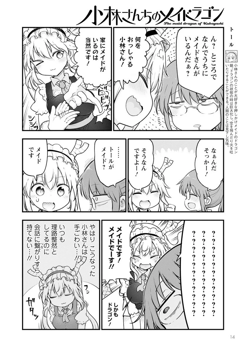 小林さんちのメイドラゴン 第132話 - Page 4