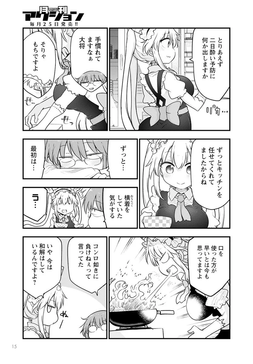 小林さんちのメイドラゴン 第132話 - Page 5