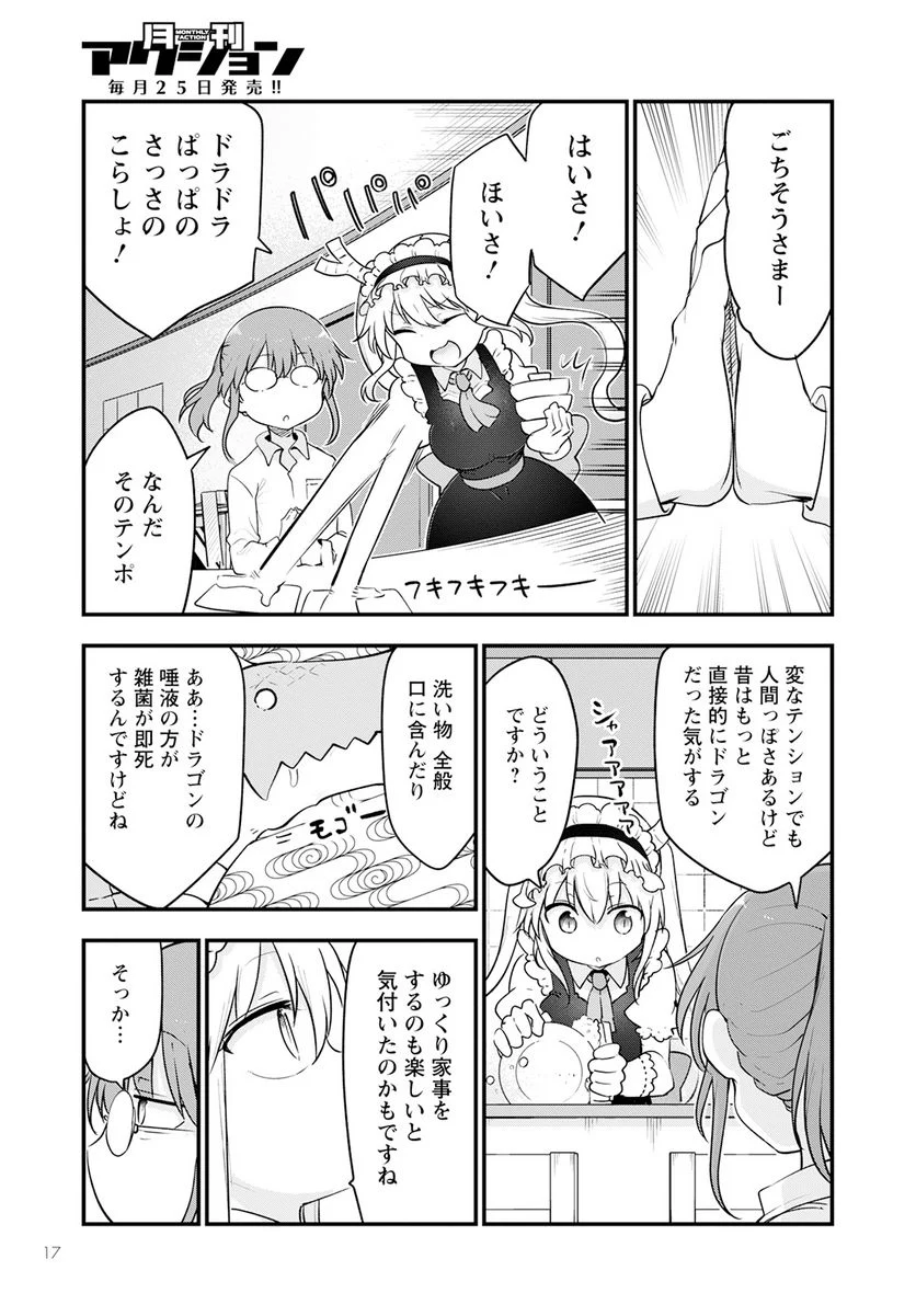 小林さんちのメイドラゴン 第132話 - Page 7