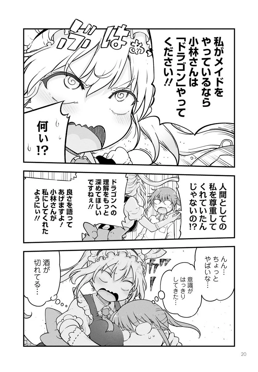 小林さんちのメイドラゴン 第132話 - Page 10