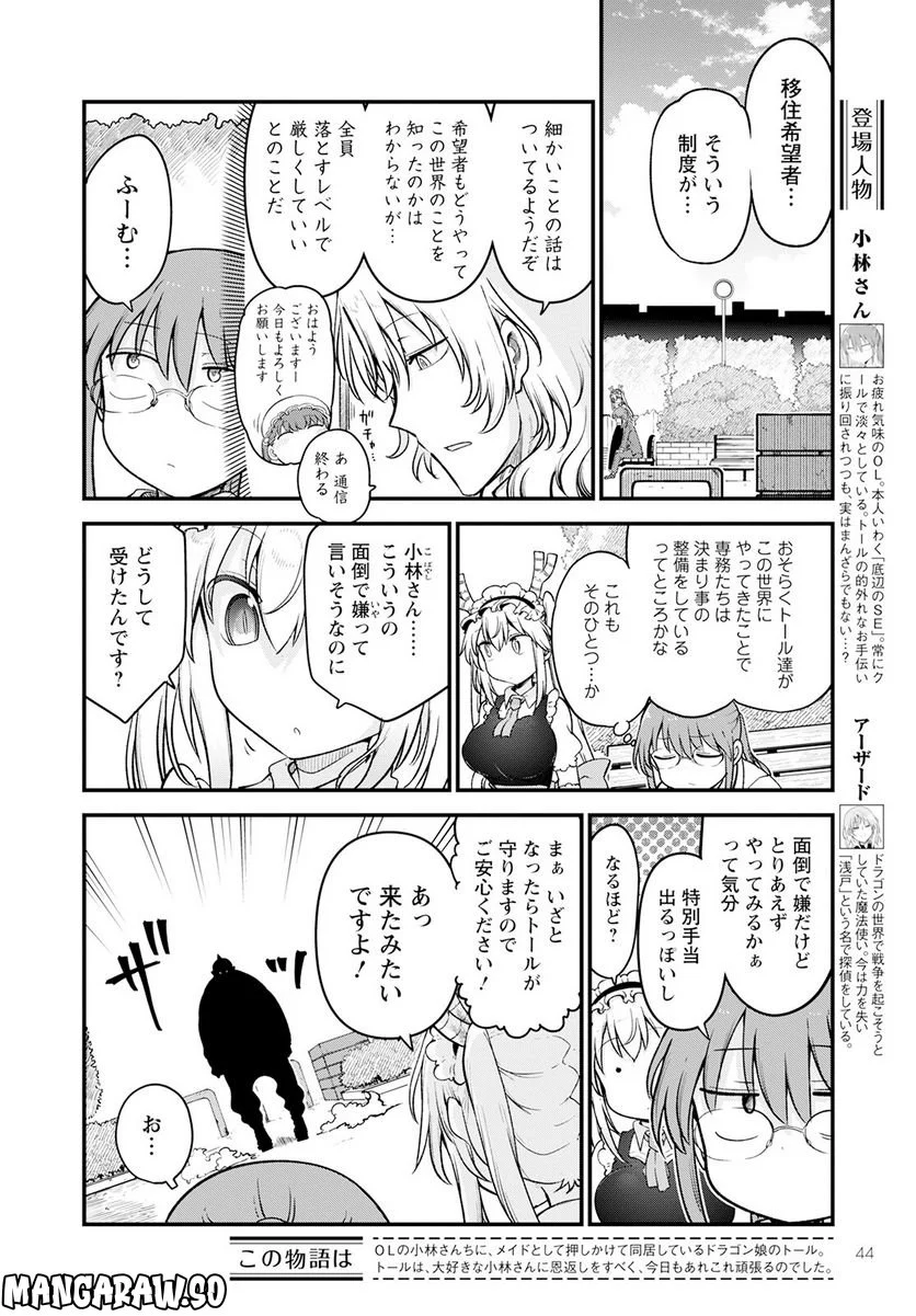 小林さんちのメイドラゴン 第128話 - Page 2