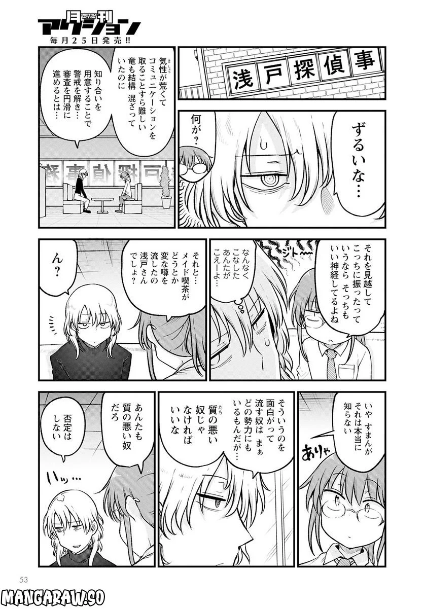 小林さんちのメイドラゴン 第128話 - Page 11