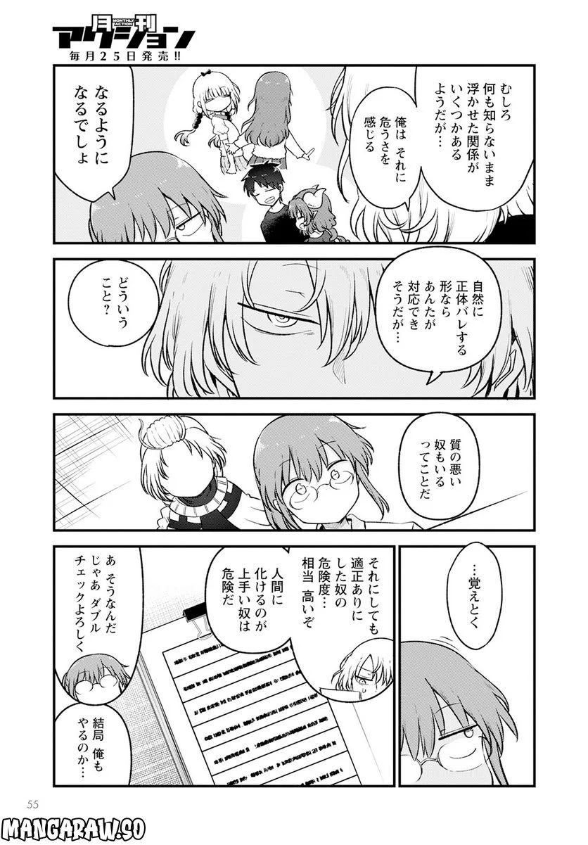 小林さんちのメイドラゴン 第128話 - Page 13