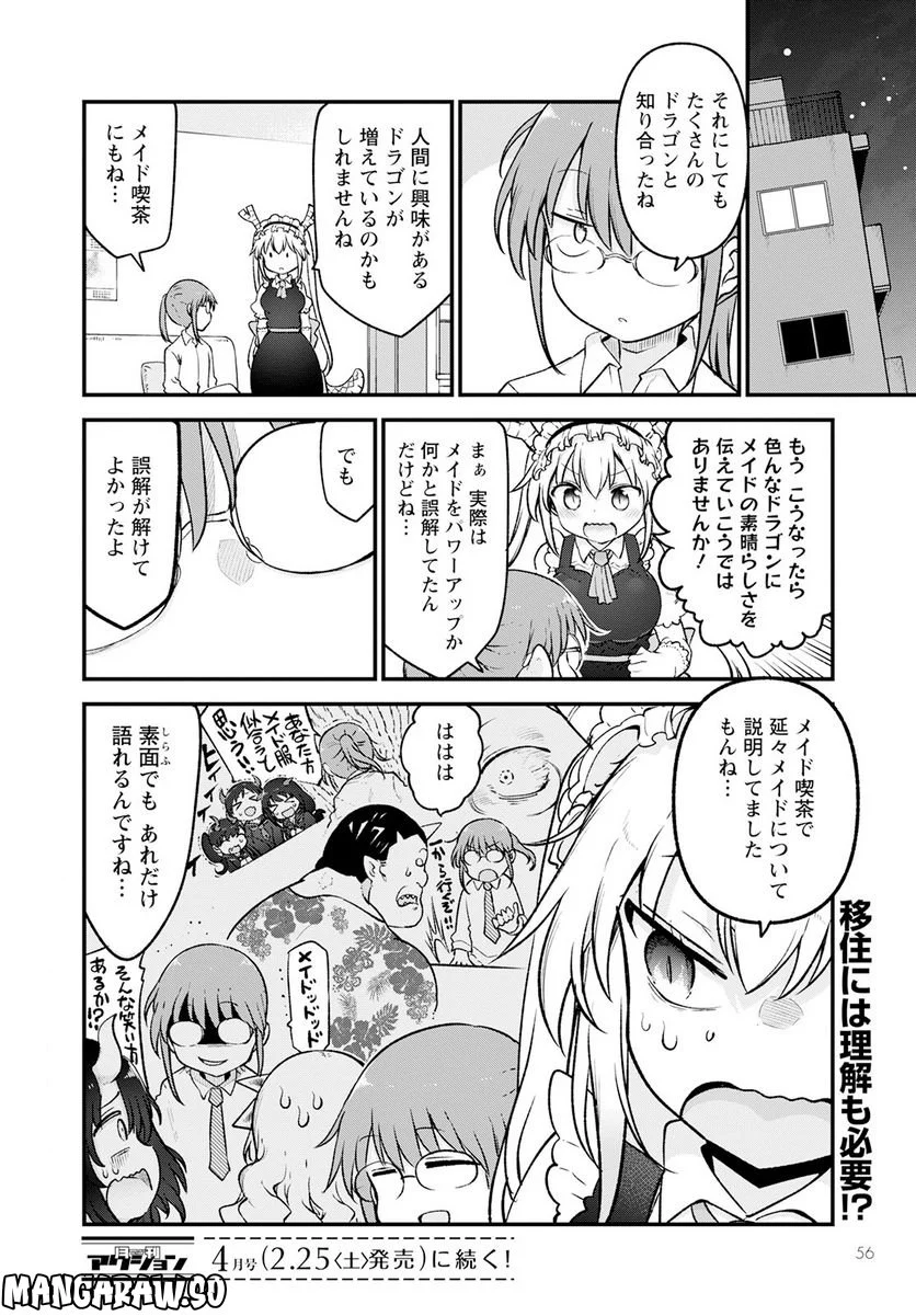 小林さんちのメイドラゴン 第128話 - Page 14