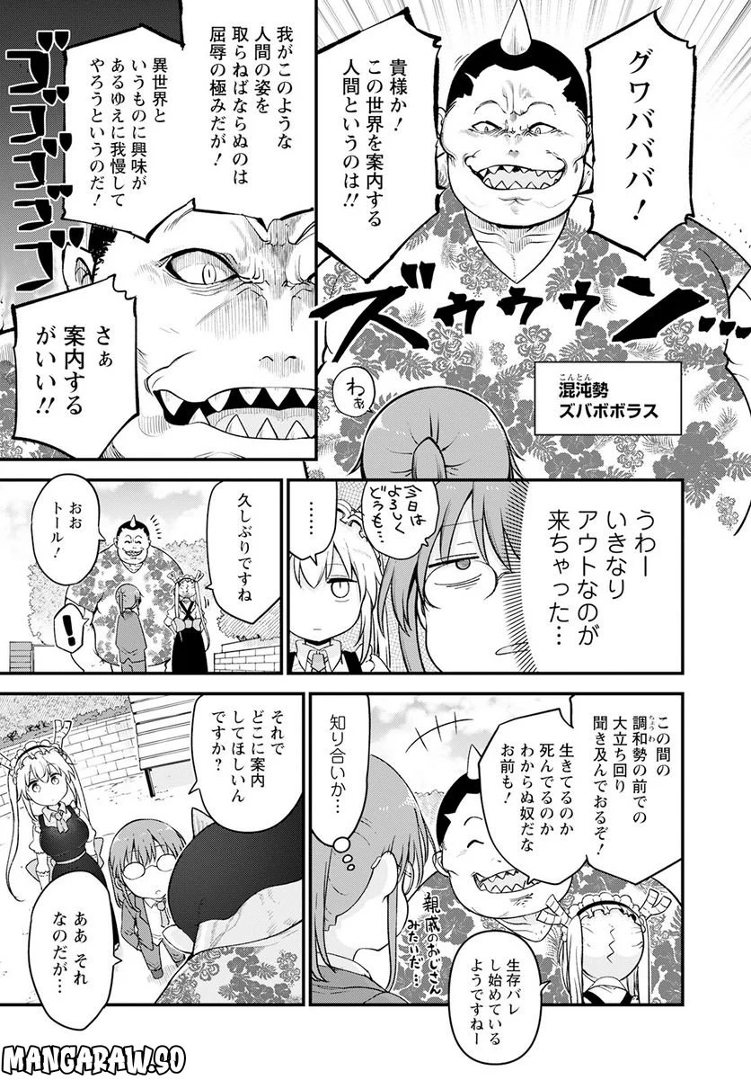 小林さんちのメイドラゴン 第128話 - Page 3