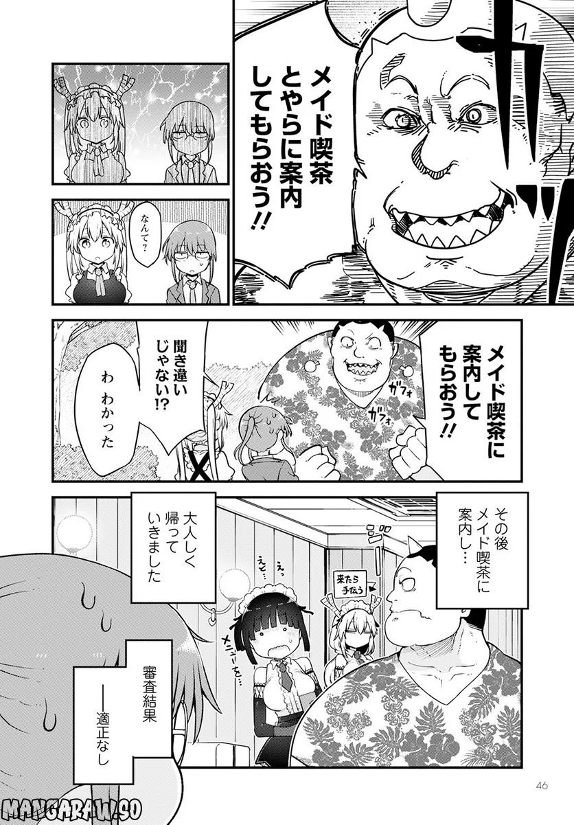 小林さんちのメイドラゴン 第128話 - Page 4