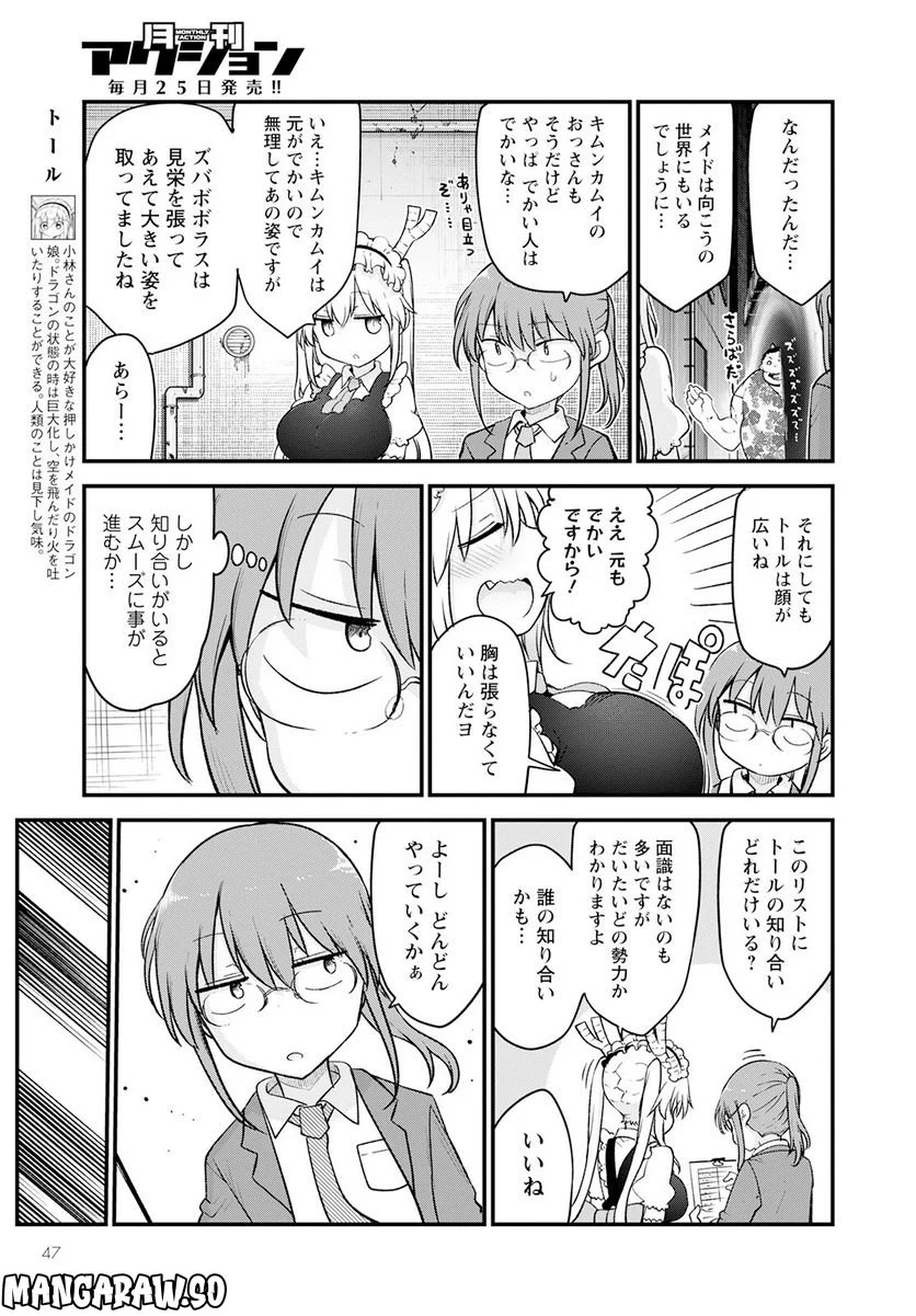 小林さんちのメイドラゴン 第128話 - Page 5