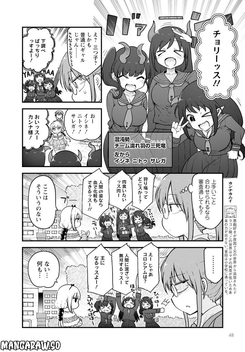 小林さんちのメイドラゴン 第128話 - Page 6