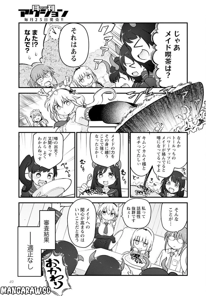 小林さんちのメイドラゴン 第128話 - Page 7