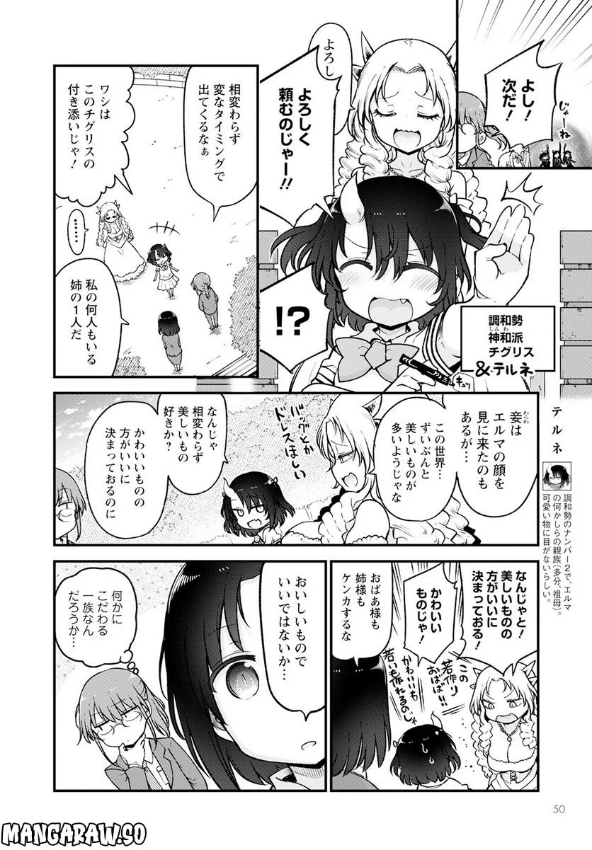 小林さんちのメイドラゴン 第128話 - Page 8