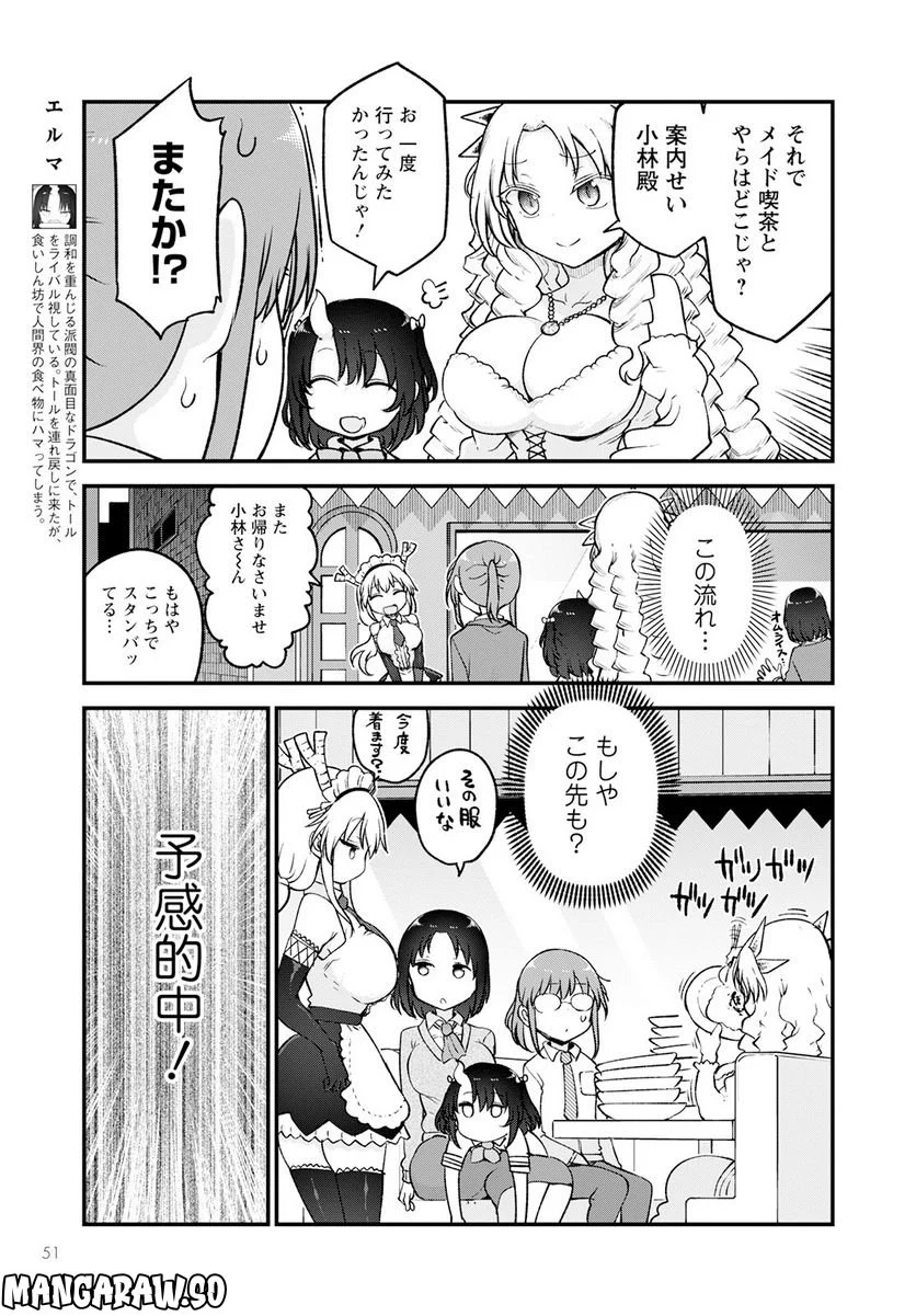 小林さんちのメイドラゴン 第128話 - Page 9