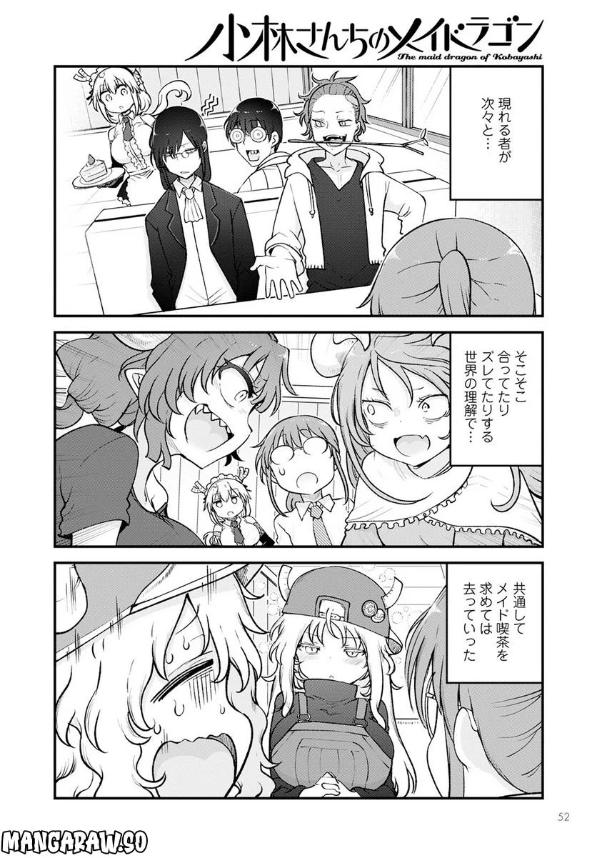 小林さんちのメイドラゴン 第128話 - Page 10