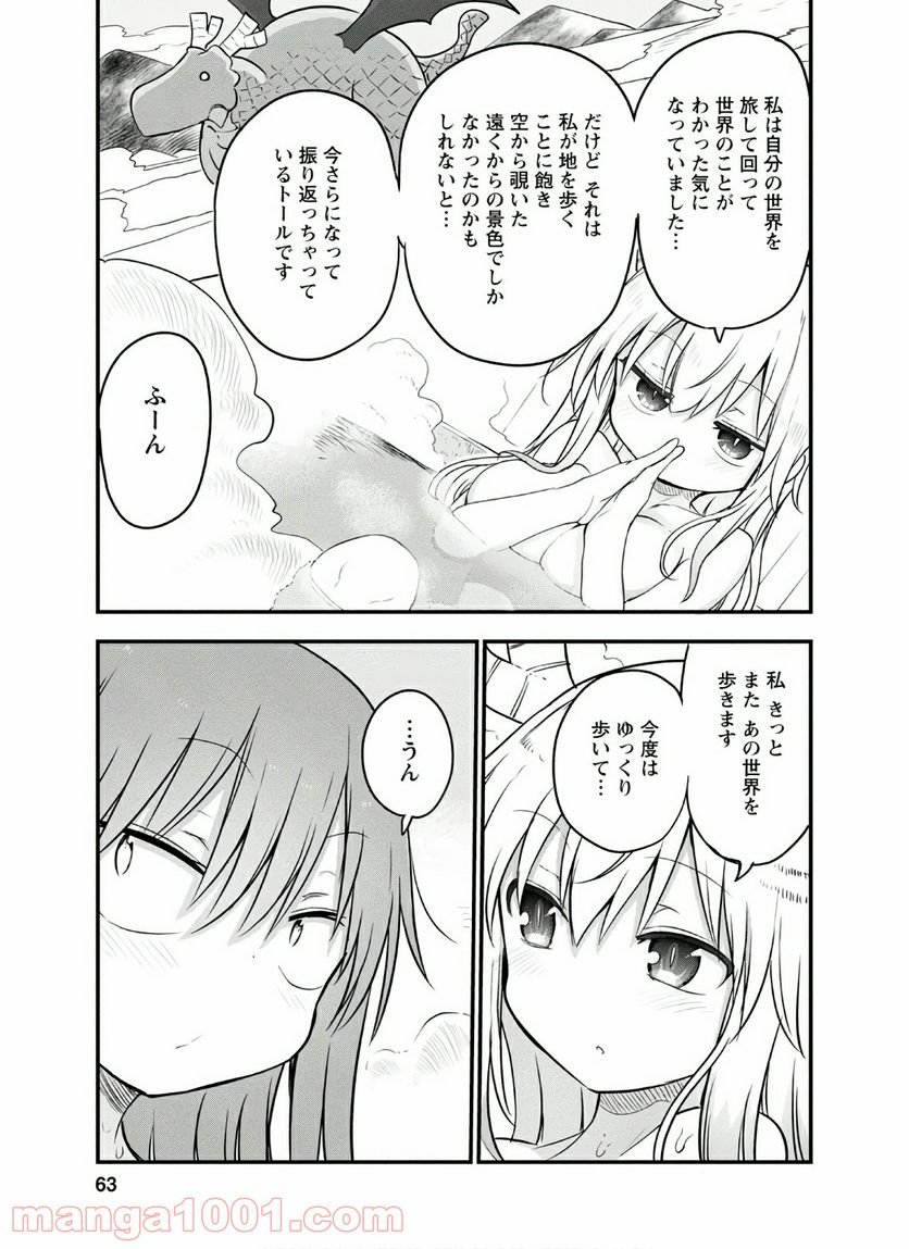 小林さんちのメイドラゴン 第91話 - Page 11