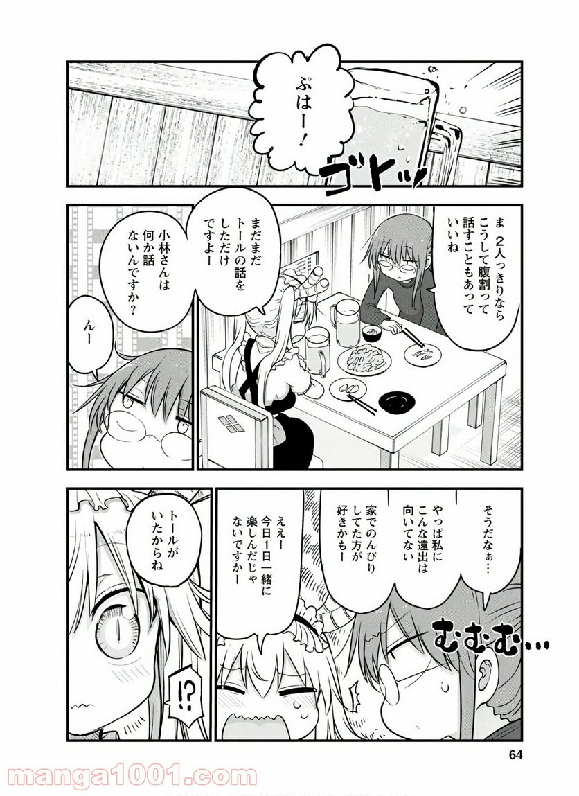 小林さんちのメイドラゴン 第91話 - Page 12