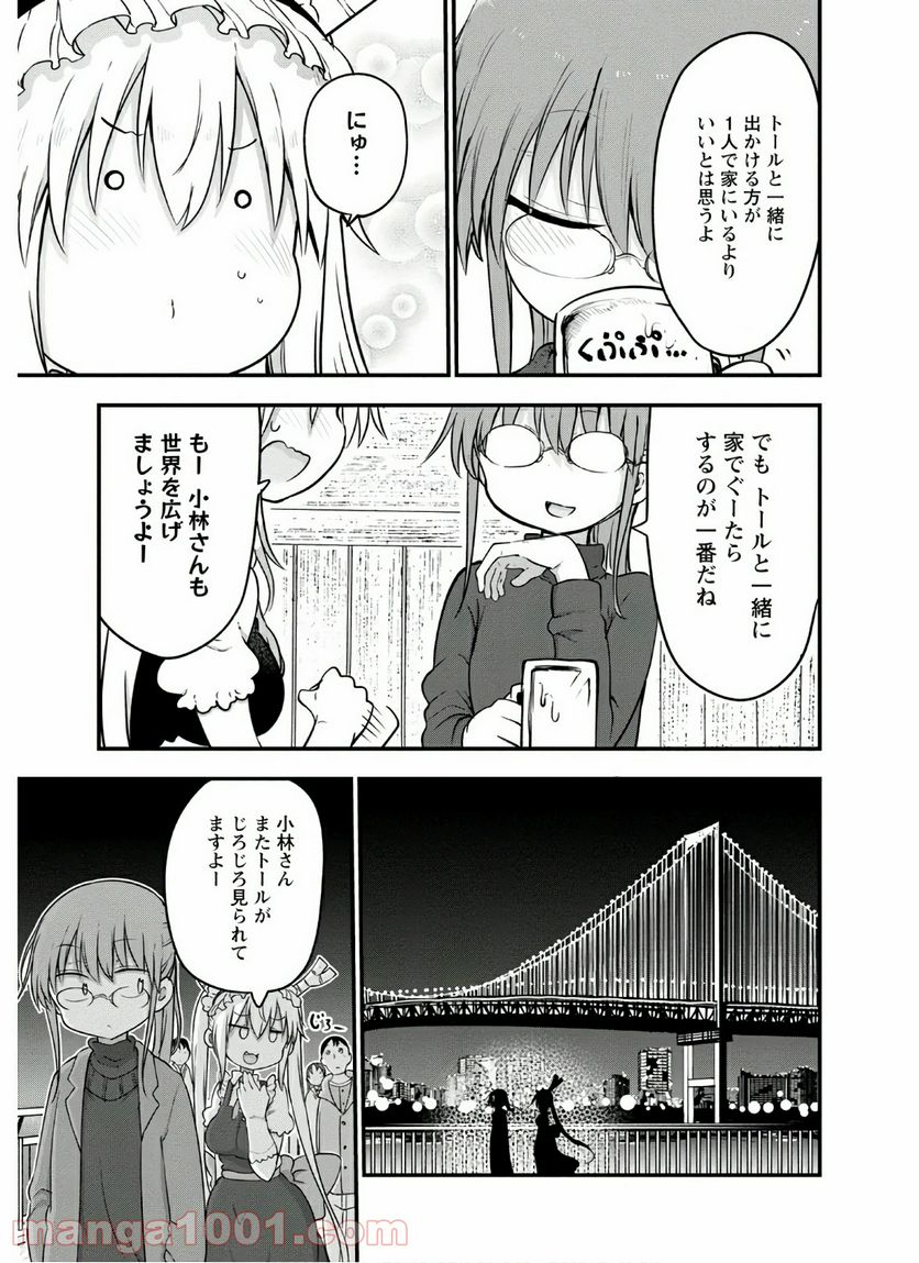 小林さんちのメイドラゴン 第91話 - Page 13