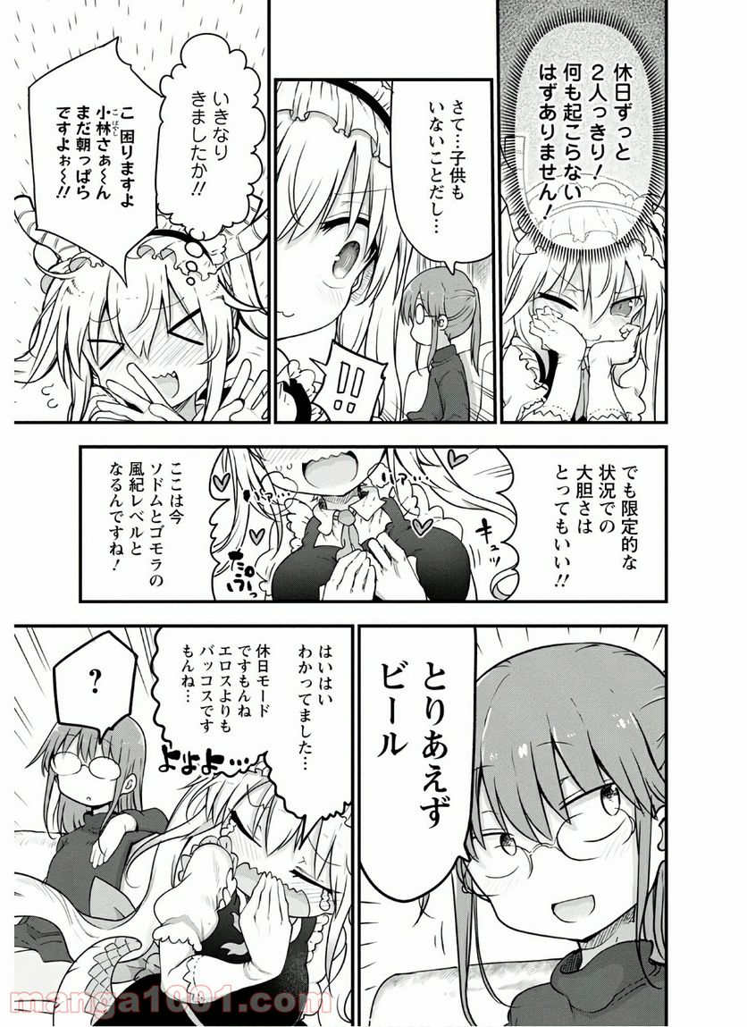 小林さんちのメイドラゴン 第91話 - Page 3