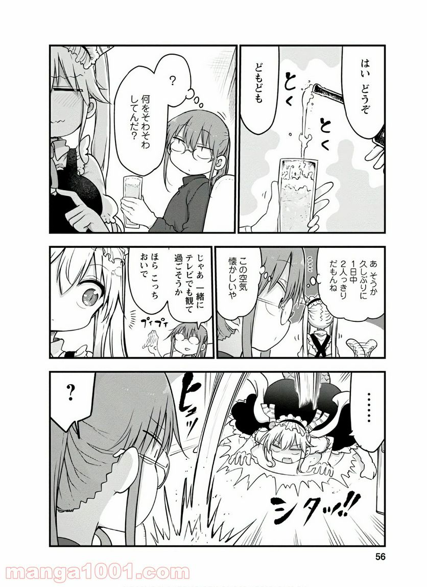 小林さんちのメイドラゴン 第91話 - Page 4