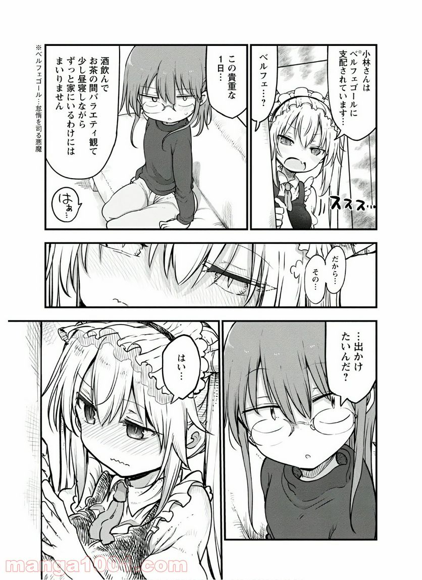 小林さんちのメイドラゴン 第91話 - Page 5