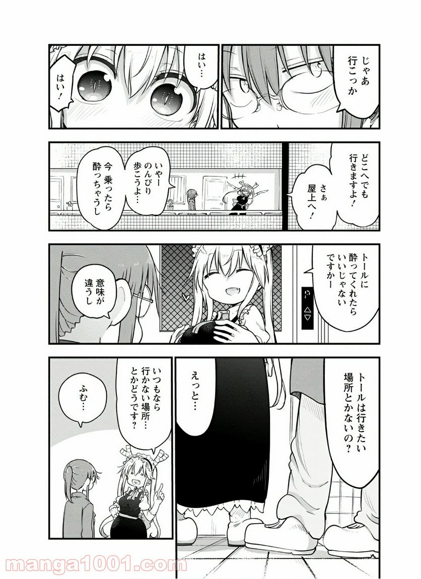 小林さんちのメイドラゴン 第91話 - Page 6