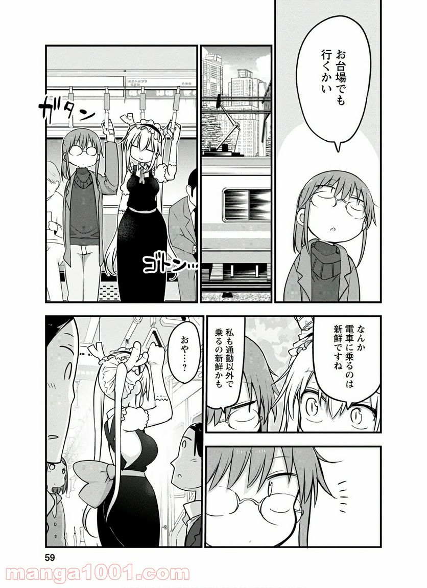 小林さんちのメイドラゴン 第91話 - Page 7