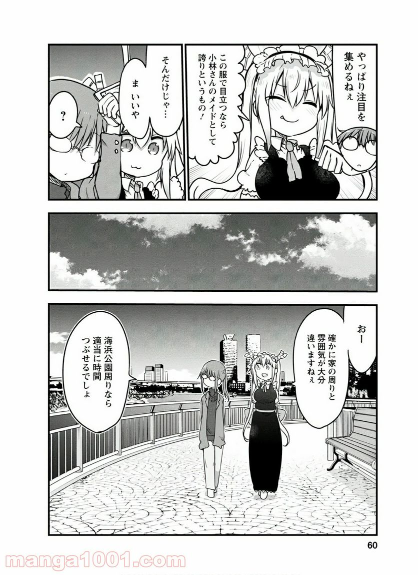 小林さんちのメイドラゴン 第91話 - Page 8