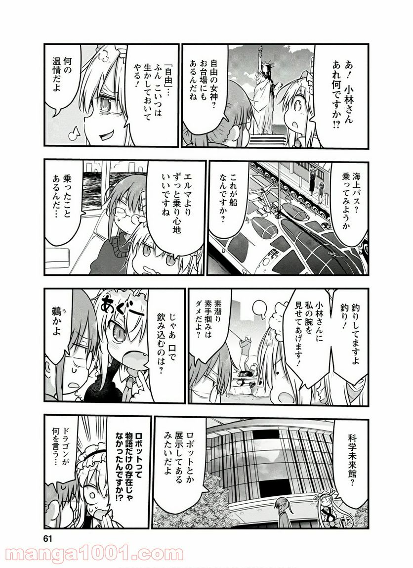 小林さんちのメイドラゴン 第91話 - Page 9