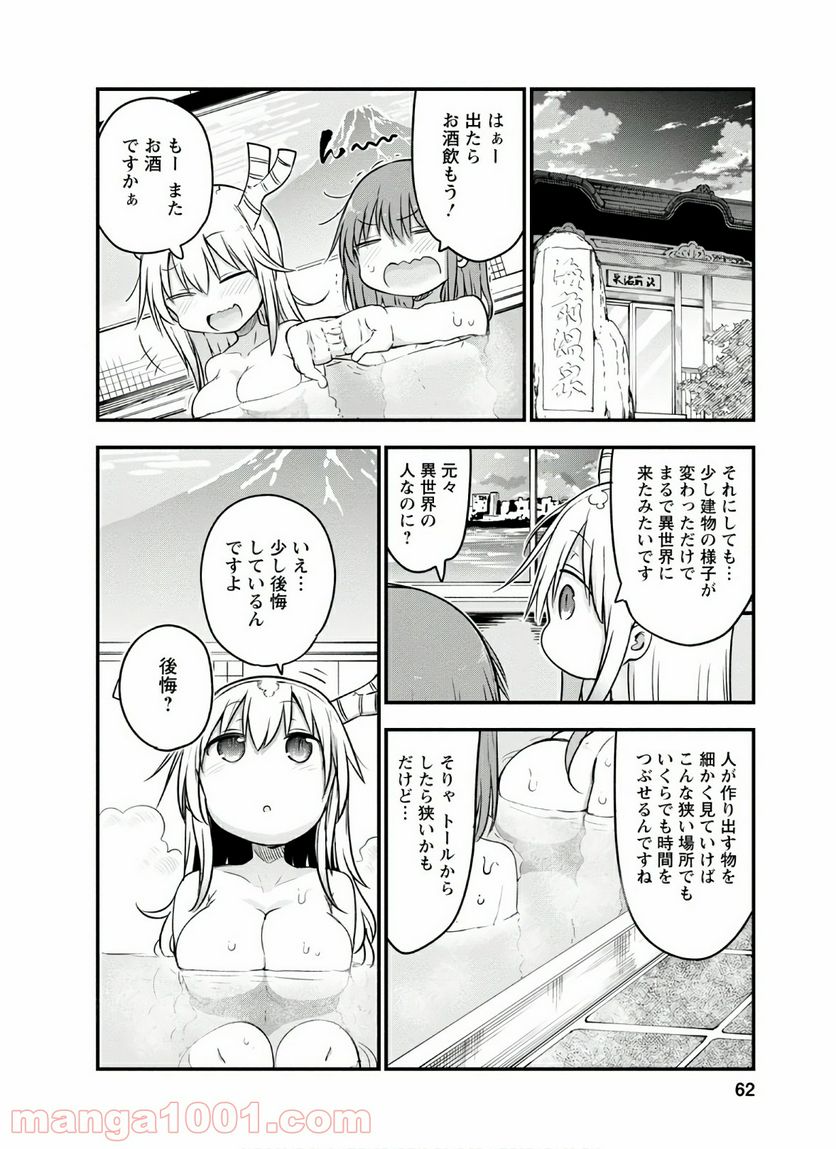 小林さんちのメイドラゴン 第91話 - Page 10