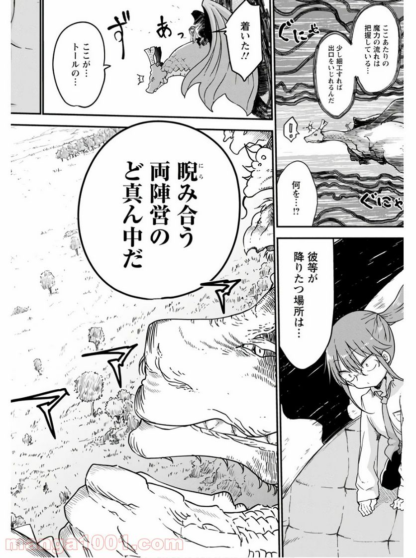 小林さんちのメイドラゴン 第75話 - Page 2